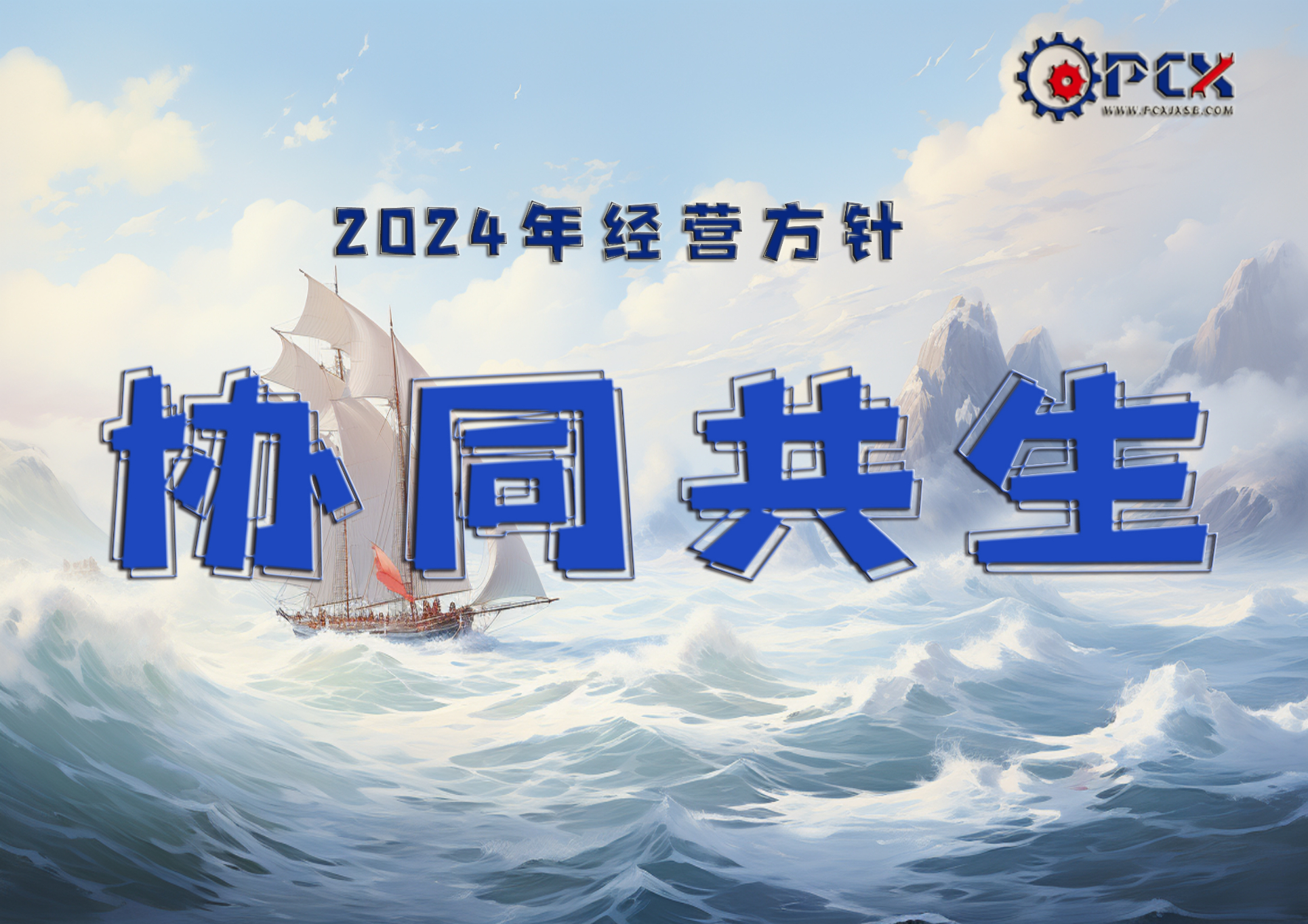 乘風破浪會有時而.jpg